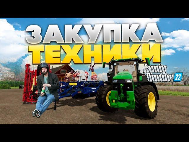 НАМ НУЖНА СВОЯ ТЕХНИКА - Farming simulator 22 #10