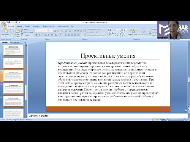 Профессиональная компетентность педагога высшей школы