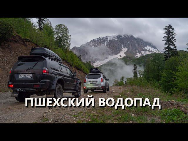 К Пшехскому  водопаду в мае