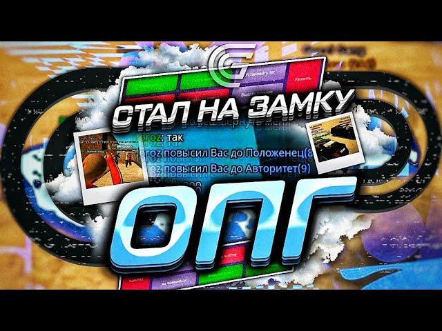 GRAND MOBILE БУДНИ ЗАМЕСТИТЕЛЯ ОПГ - ГРАНД МОБАЙЛ ОПГ - БИЗВАРЫ CRMP MOBILE