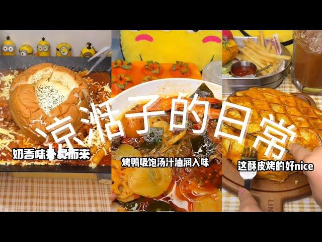 【凉湉子的日常】家裹養了個賊是甚麼體驗？PART1