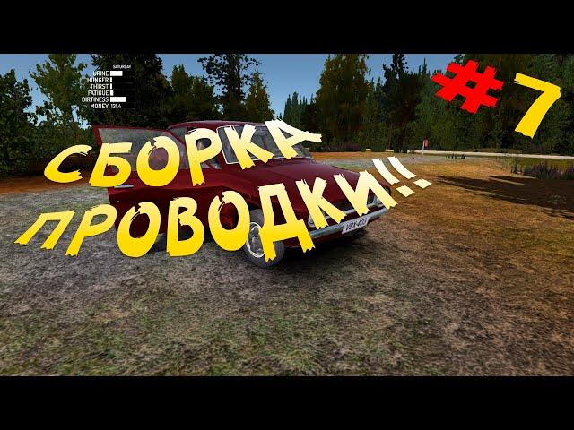 My Summer Car - Гайд по электрике | Как раскидать проводку в авто #7