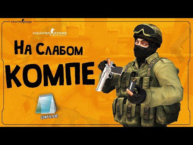 Как Повысить FPS в CS:GO на СЛАБОМ ПК в 2021 ?