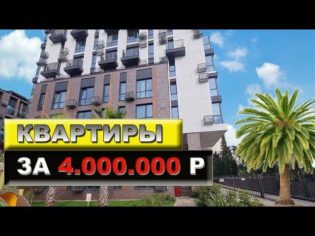 Top 5 apartments in Sochi up to 5 million rubles // Mortgage real estate without a down payment