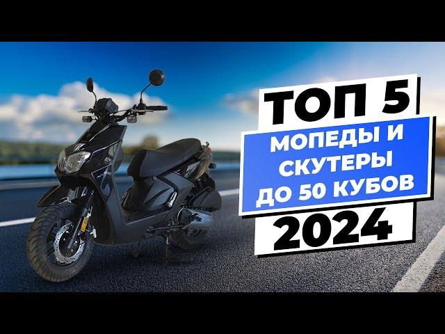 Best mopeds and scooters under 50cc in 2024: Top 5 models