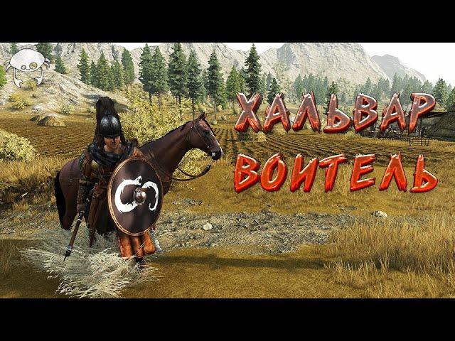 Хальвар Воитель 01. | M&B2: Bannerlord 1.2.11