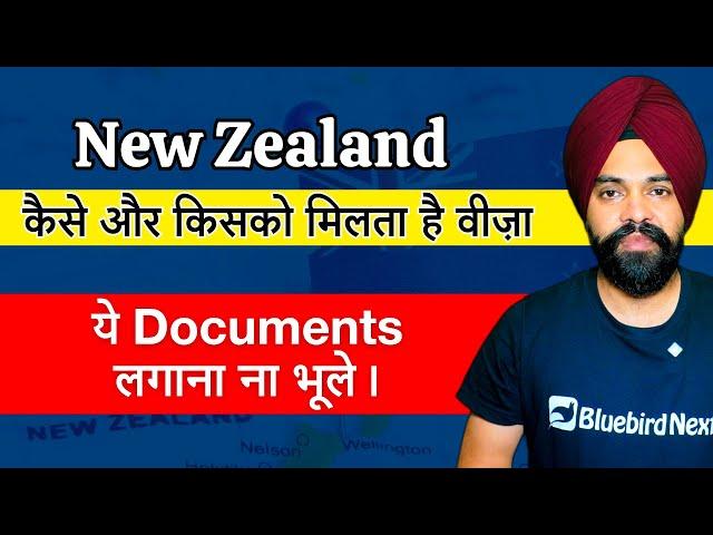 New Zealand Tourist Visa Recent Trend || Visitor Visa Update and Required Documents || Bluebird Next