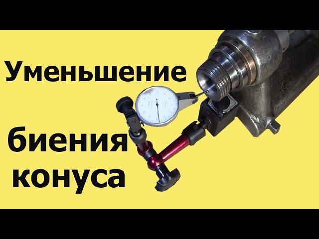 How to reduce the runout of the inner taper in the spindle to 1 micron