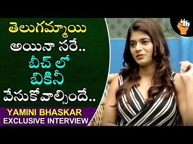 Yamini Bhaskar Exclusive Interview | Yamini Bhaskar | Bhale Manchi Chowka Beram | SocialPost