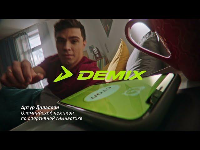 Влюбляйся в спорт вместе с Demix (в магазинах "Спортмастер")