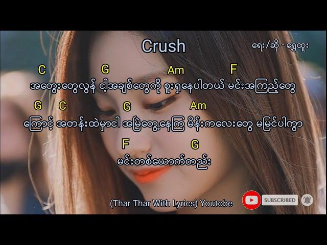 ေရႊထူး - Crush