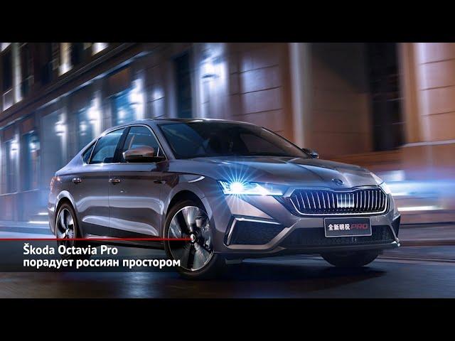 Шкоды приехали параллельно: Octavia Pro, Octavia A7 и вернувшийся Rapid | «Новости с колёс» №2442