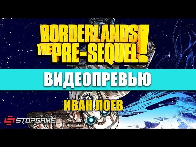 Превью игры Borderlands: The Pre-Sequel