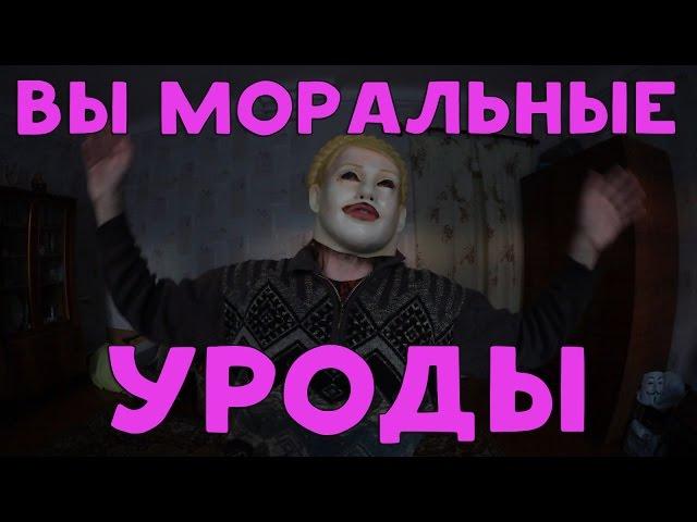 ХИККАН №1: ВЫ МОРАЛЬНЫЕ УРОДЫ