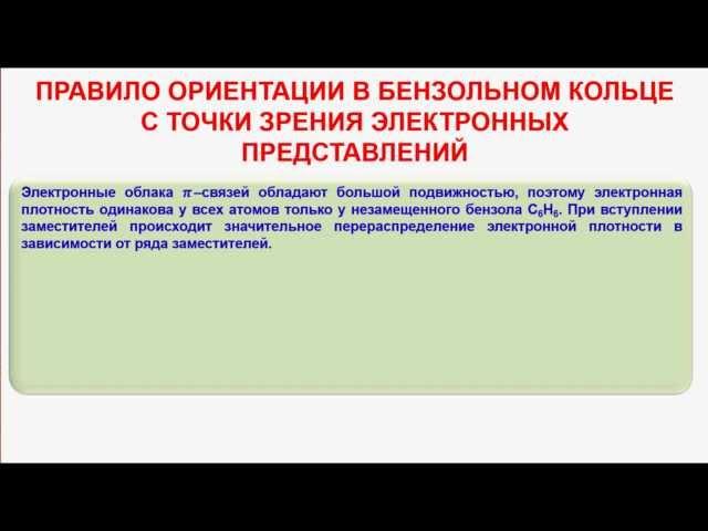 № 51. Органическая химия. Тема 13. Ароматические углеводороды. Часть 7. Бензольное кольцо