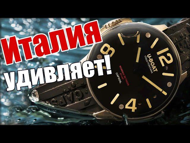 U-BOAT. Часы с маслом, которые нельзя поцарапать!