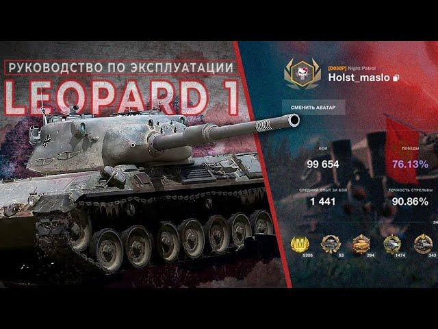 LEOPARD 1 | ГАЙД | TANKS BLITZ