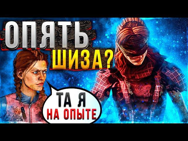 Словил Шизу на Медсестре Dead by Daylight