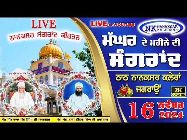 Live Sangrand Kirtan Nanaksar Kaleran 16 NOVEMBER 2024 ਮੱਘਰ ਦੇ ਮਹੀਨੇ ਦੀ ਸੰਗਰਾਂਦ and Morning Kirtan