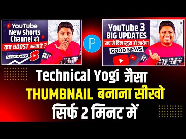 Technical yogi jaisa thumbnail kaise banaye | How to make thumbnail like technical yogi |