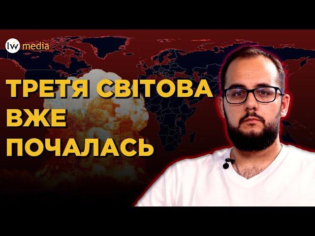 ТРЕТЯ СВІТОВА ВЖЕ ПОЧАЛАСЬ - Ілія Куса, експерт Українського інституту майбутнього | lviv.media