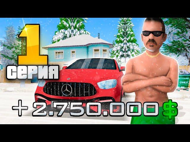 ПУТЬ БОМЖА на РОДИНА РП #1 - ЛУЧШИЙ СТАРТ для НОВИЧКОВ! (gta crmp)