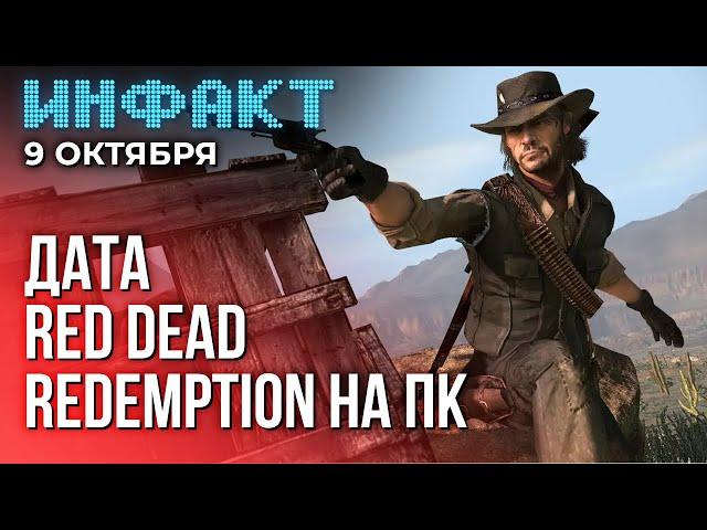 Оценки Metaphor: ReFantazio, релиз Diablo IV: Vessel of Hatred, дата Red Dead Redemption на ПК…