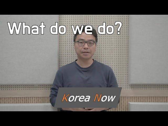 [Korea Now] Introductory file