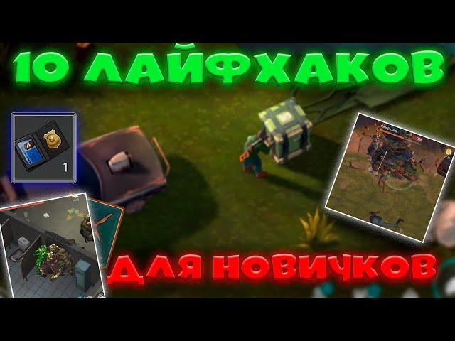 Топ 10 лайфхаков для новичка в last day on earth: survival!