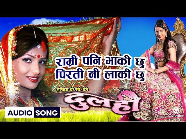 Ramri Pani Bhaki Chhu - Nepali Movie DULAHI Full Audio Song || Sunidhi Chauhan || Sumina Ghimire