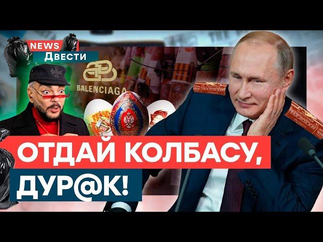 Киркова можно КУПИТЬ ЗА МАЕЧКУ? А Путину НЕ ХВАТАЕТ младенцев для... | News ДВЕСТИ