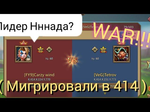 Как нас принял 414 Гос!!! Первые цели!! | Lords Mobile