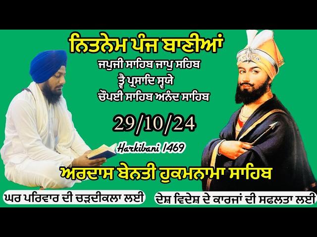 Nitnem sahib full path|nitnem panj bania |नितनेम ਜਪੁਜੀ ਸਾਹਿਬ 29-10-2024 |HarkiBani1469