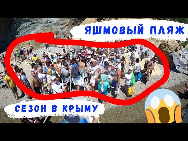 Фиолент. ЯШМОВЫЙ пляж. Морская прогулка. Сезон в Крыму 2020