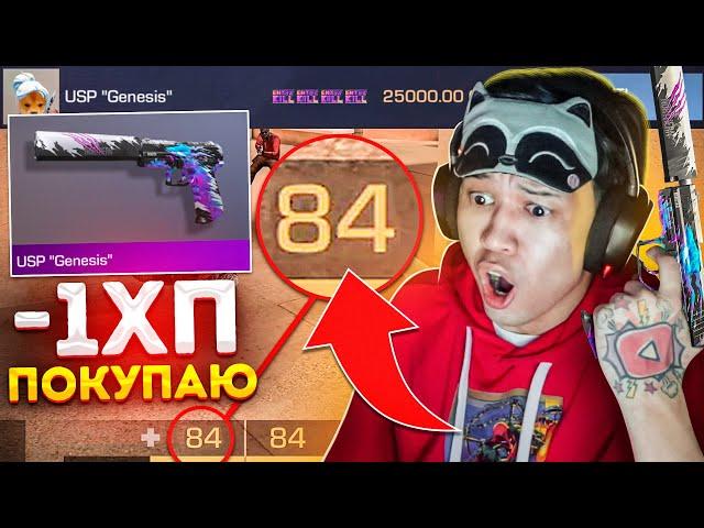ЕСЛИ ПОТРАЧУ ХП В РАУНДЕ ТО ПОКУПАЮ РАНДОМНЫЙ СКИН!! В STANDOFF 2/СТАНДОФФ 2
