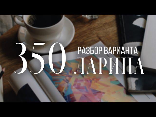 разбор 350 варианта Ларина, 14 и 16 задания