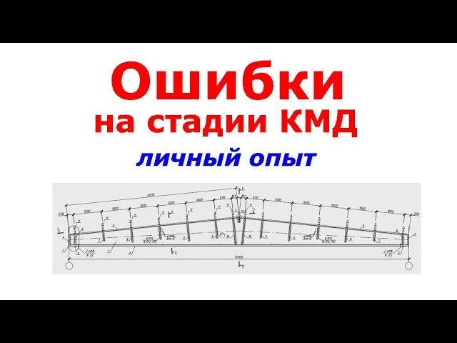 #4 ЖПр. Ошибки при проектировании | разработке проекта КМД | Личный опыт