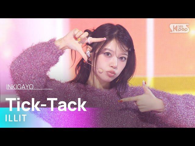 ILLIT (아일릿) - Tick-Tack @인기가요 inkigayo 20241117