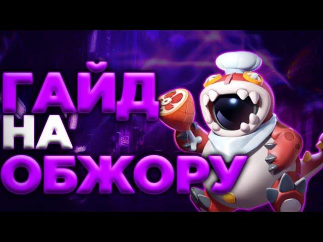 ГАЙД НА ОБЖОРУ СУПЕР САС! СТОИТ ПОКУПАТЬ? ЛУЧШИЙ НЕЙТРАЛ? #supersus #supersusgame #supersusvoyage