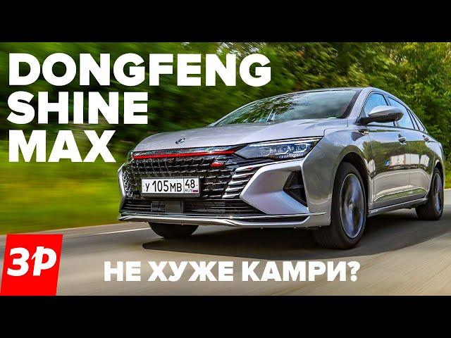 Dongfeng Shine Max подойдет для такси. А для себя?