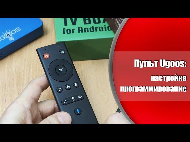 Подробный обзор и настройка пульта Ugoos: Всё, что нужно знать