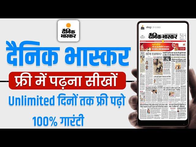 Dainik Bhaskar e paper free mobile me daily kaise padhen | Dainik Bhaskar e paper free mein kese pde