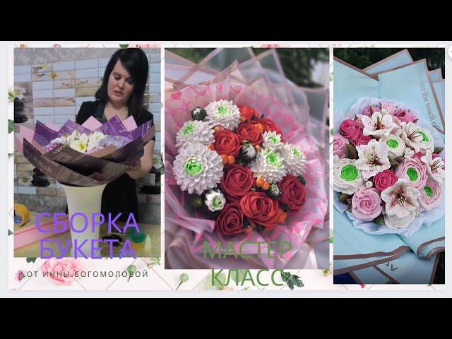 МКСборка ЗЕФИРНОГО БУКЕТА от Инны БогомоловойAssembling a marshmallow BOUQUET