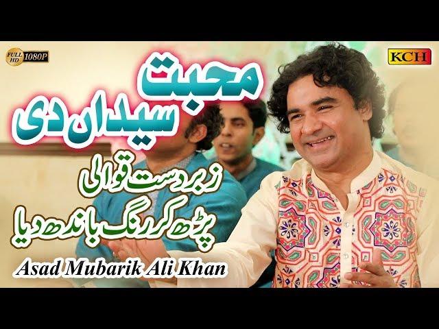 Rajab Special Kalam 2020 || Muhabbat Tu Dil Wich Wasa Syedan Di || Asad Mubarik Ali Khan