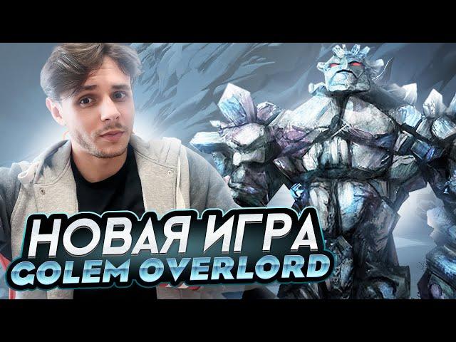 GOLEM OVERLORD - НОВЫЙ ГЕМ С ДЕШЕВЫМ ВХОДОМ | СТРАТЕГИЯ С ПРОКАЧКОЙ ХАРАКТЕРИСТИК. НОВАЯ ИГРА!