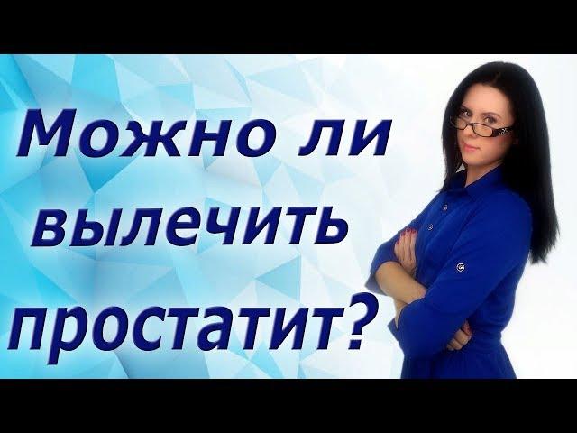 Простатит: какие его виды бывают? И почему это важно знать?