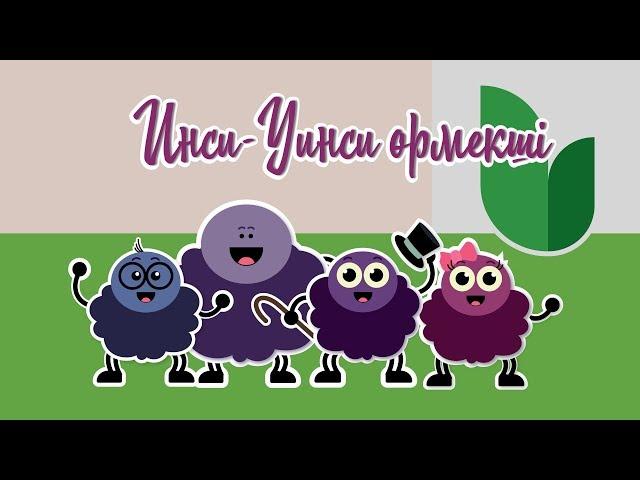 Инси-Уинси өрмекші | Bilimland Kids | Инси-Винси паучок