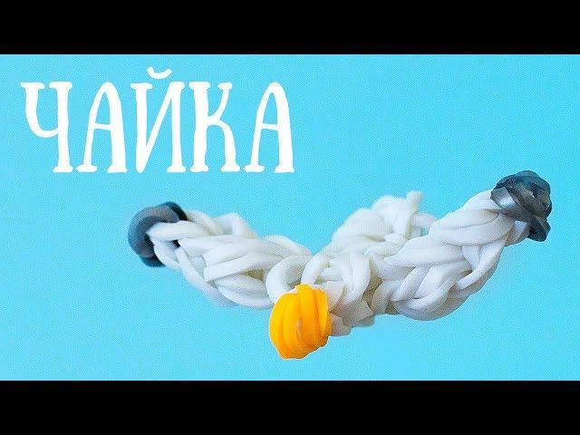 SEAGULL from Rubber Bands on a Slingshot without a Loom. Rainbow Loom Figures by  Olya Rainbow