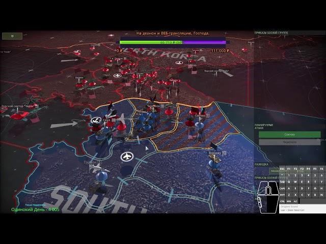 Wargame: Red Dragon. Прохождение кампании. Корейская война 2. ч.1