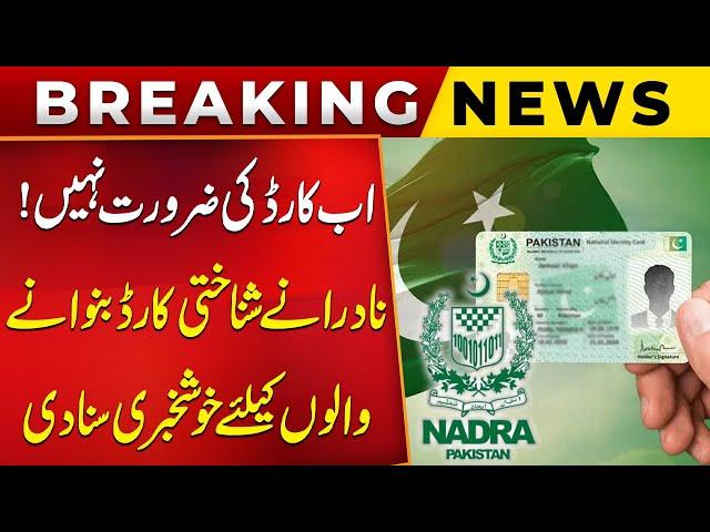 NADRA Introduces Digital ID Card | How to get Digital Nadra identity Card? | Good News For Nation